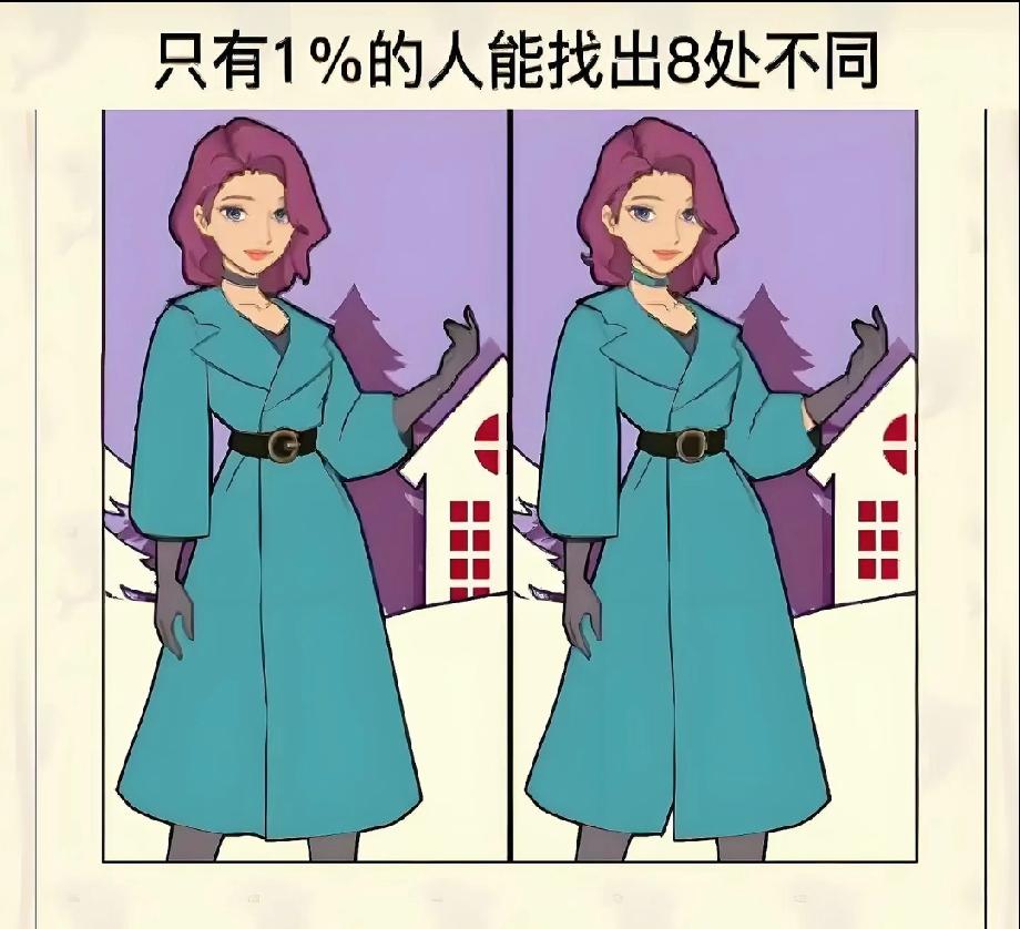 我看了10分钟才找到5处！这张找不同，评论区大神快来秀操作！