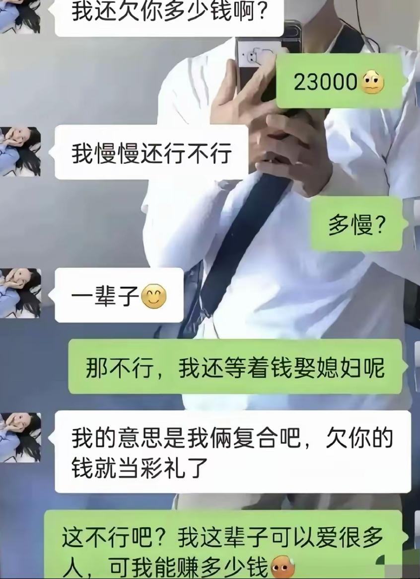 前女友来找我对账，问还欠我多少钱，一共两万三。她说想慢慢还，我问她要多慢，她直接
