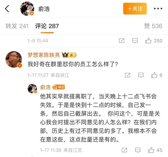 怼俞浩的员工早已提离职, 俞浩: 有不同意见的多了, 这点肚量还是有的