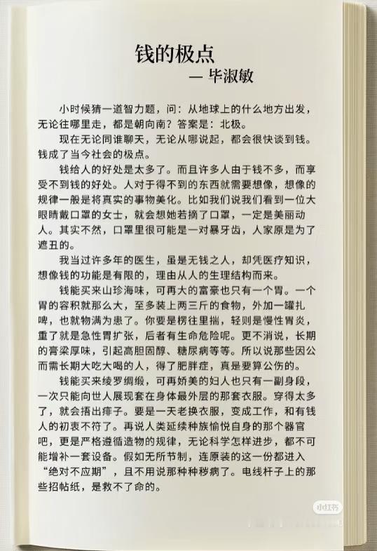 《钱的极点》作者:毕淑敏佳作推荐​​​