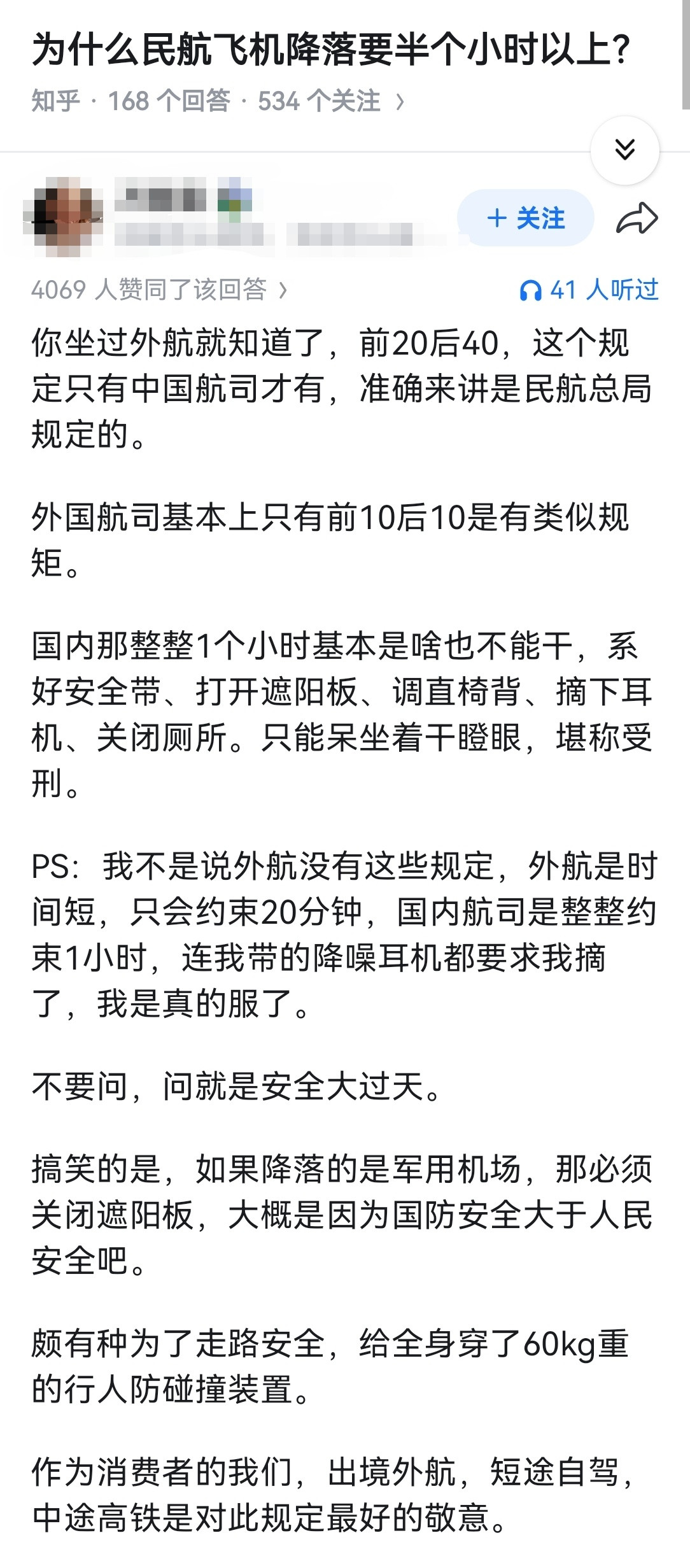 为什么民航飞机降落要半个小时以上？