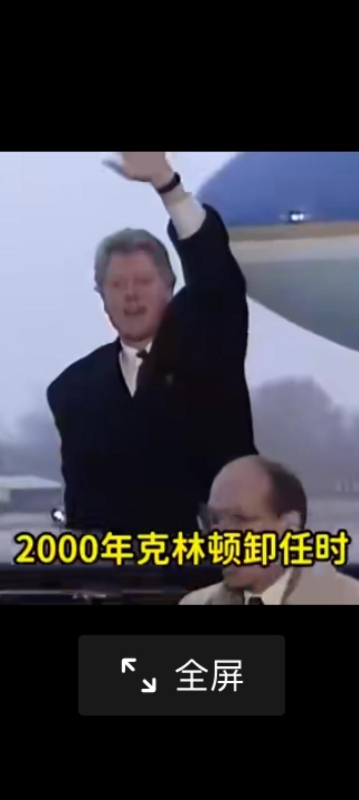 克林顿卸任总统时，国库盈余2000亿美元。如今美国国债39万亿美元，可以说君之