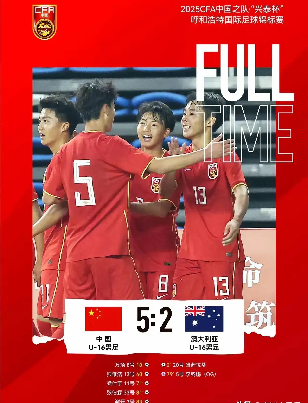 u17国足亚洲杯半决赛对手已定，就是去年在呼和浩特兴泰杯5：2斩落的澳大利亚队。