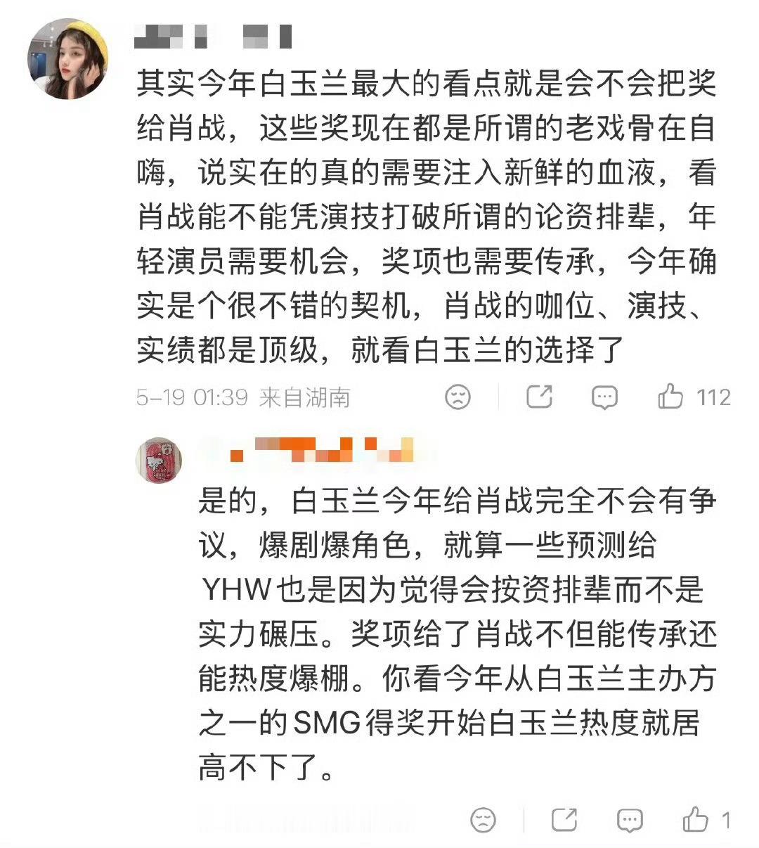 白玉兰关于白玉兰，我觉得这两个网友说的很对，如果按照演技和出圈名场面来预测的话