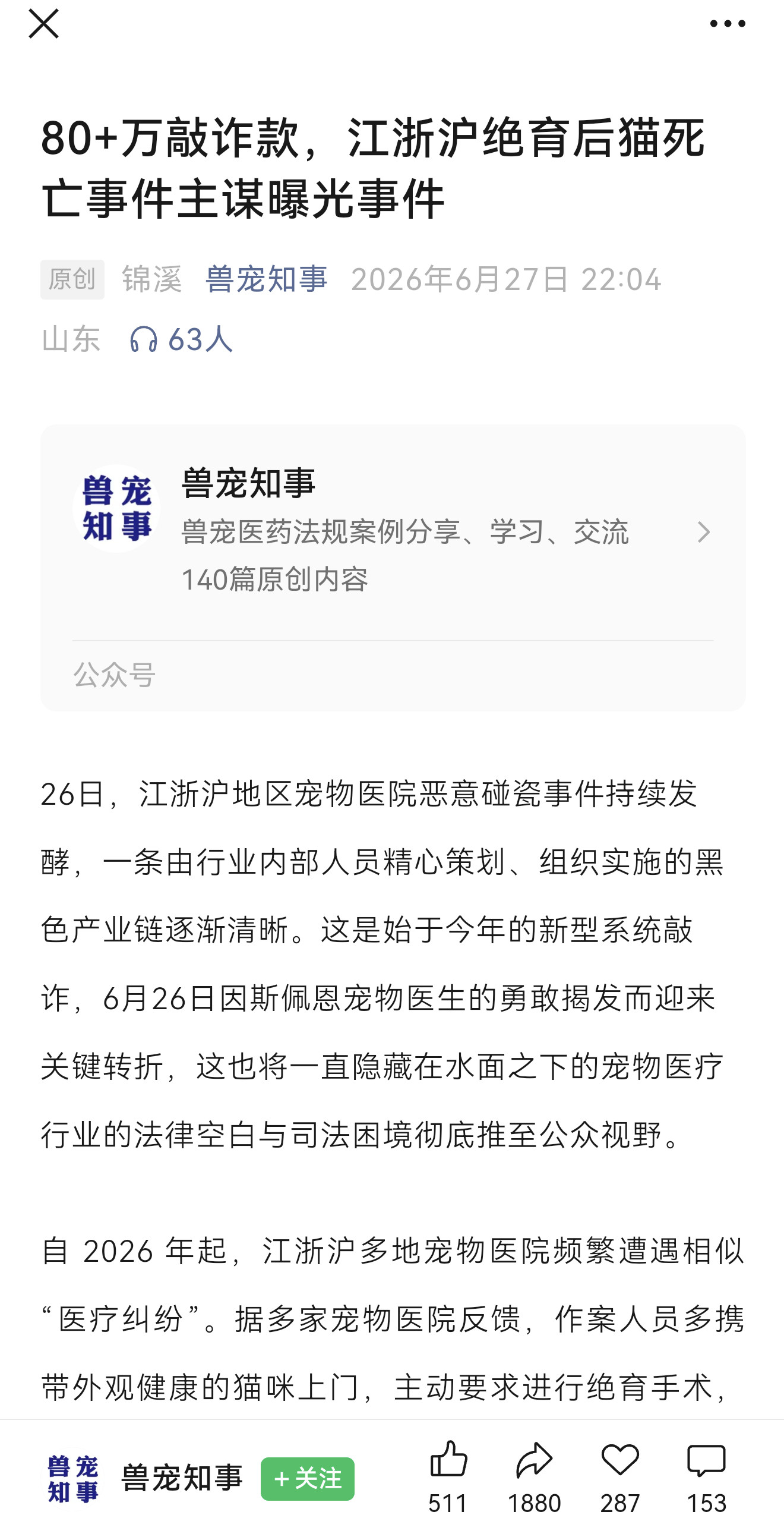兽医闹出现了。给猫喂慢性毒药再送去绝育。