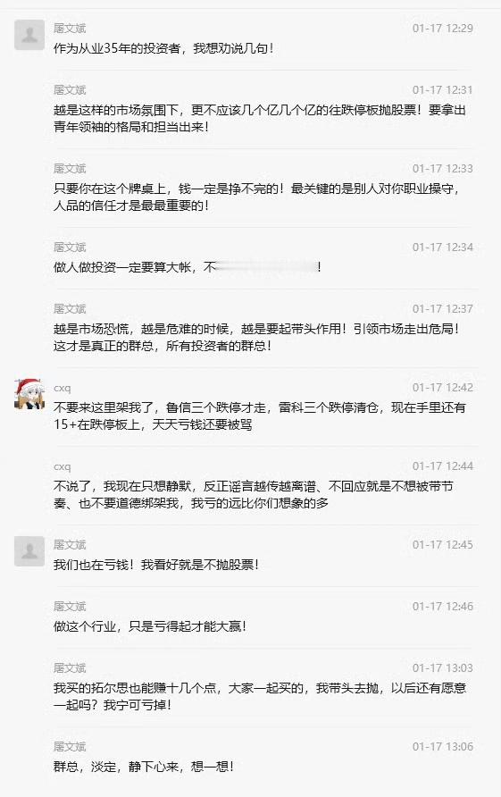 陈小群游资1月17日，陈小群开始在群里哭穷喊冤