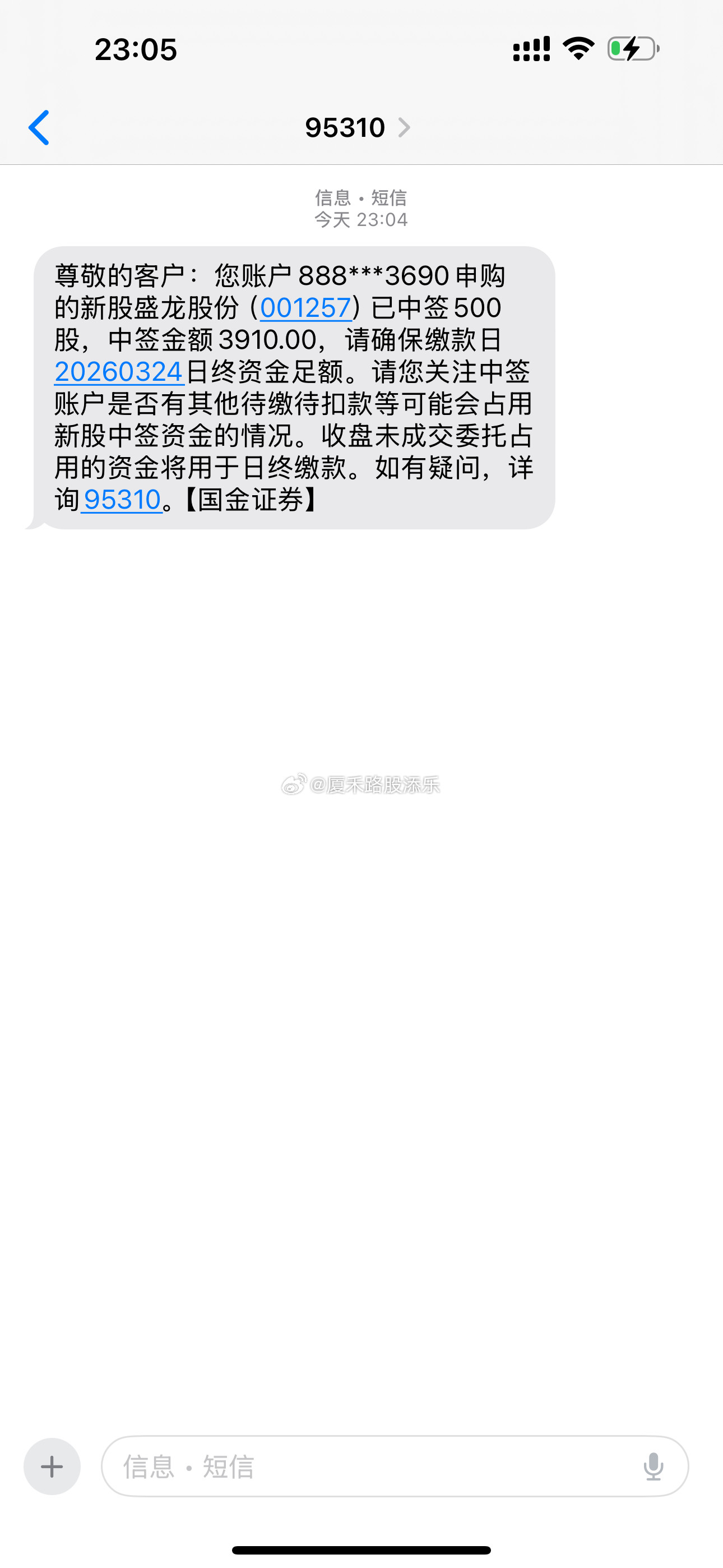 中个新股，小肉签