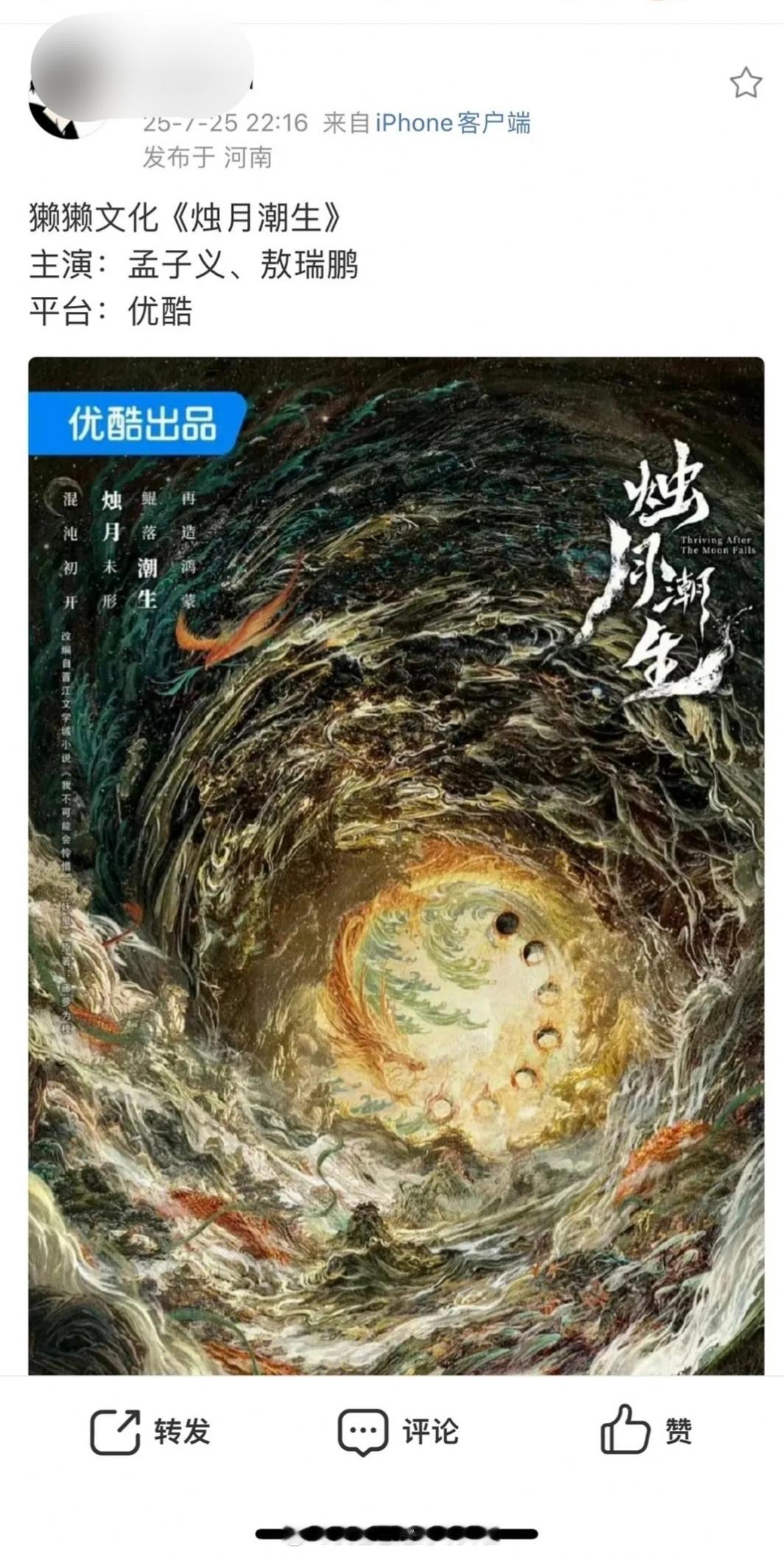 🍉：孟子义、敖瑞鹏《烛月潮生》​​​