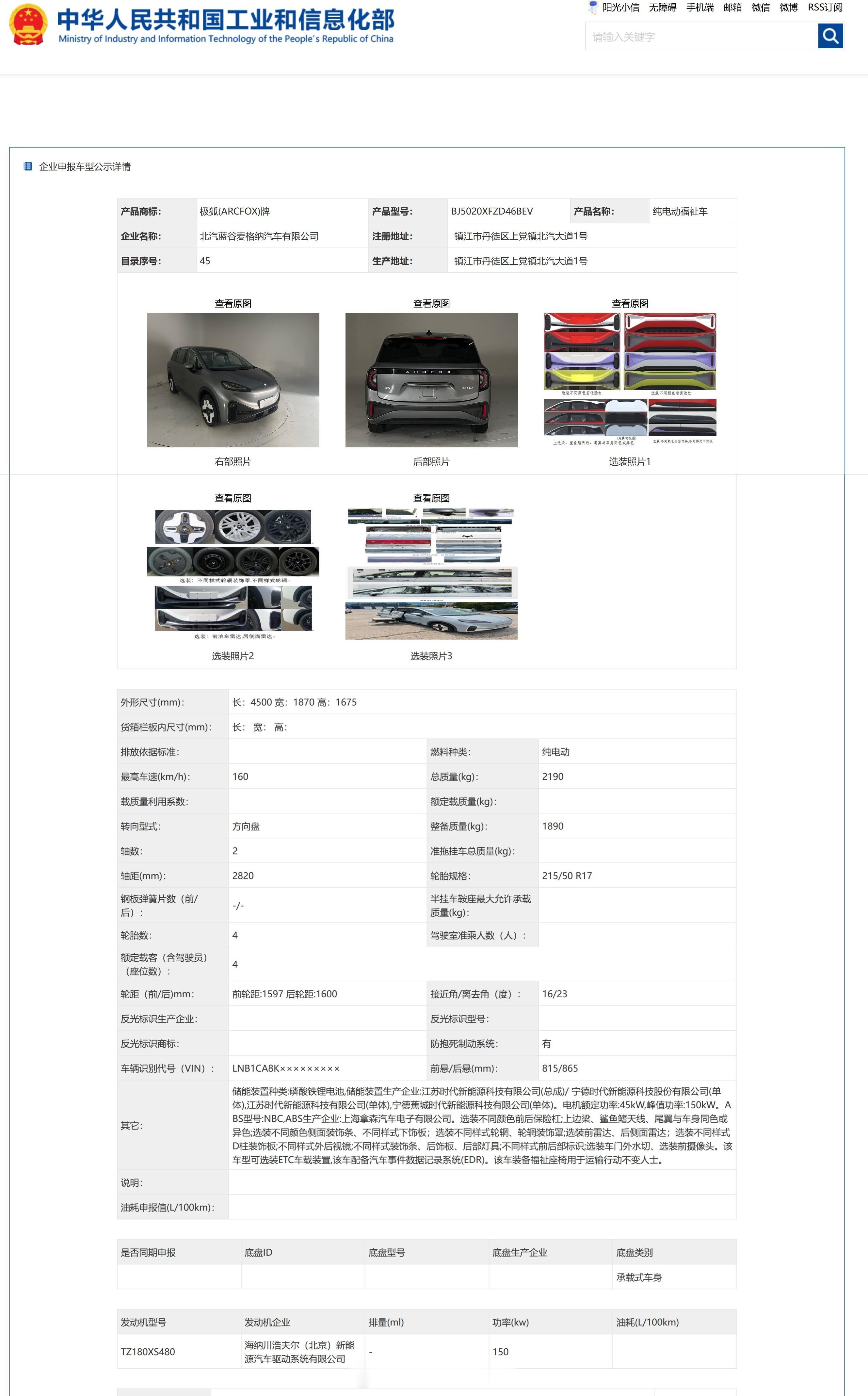 工信部车展之第398批新车——极狐考拉福祉车。通常做福祉车的都是MPV或轻客类