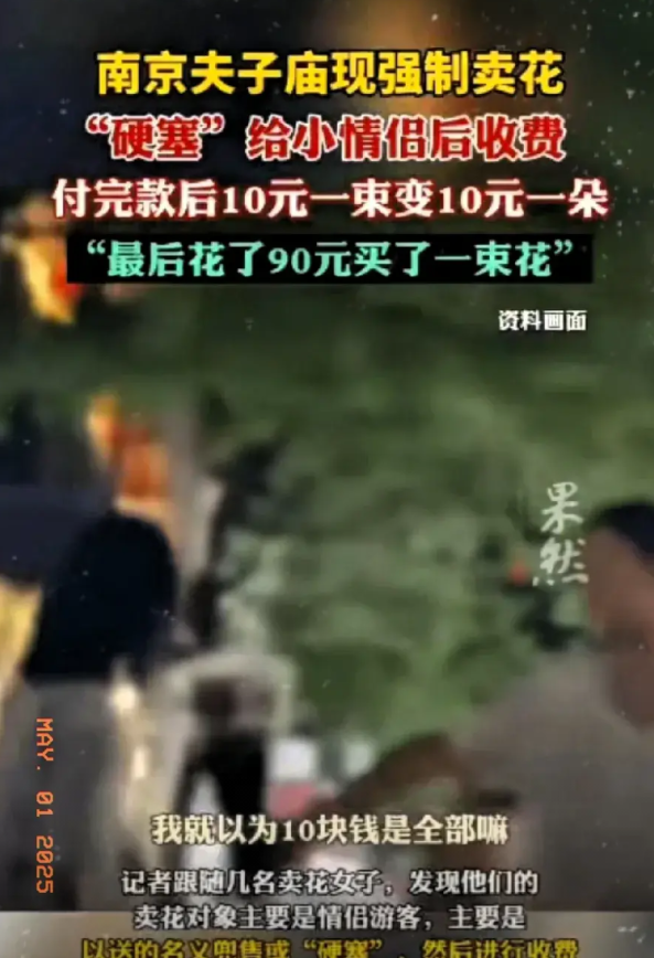 一对情侣在南京夫子庙游玩时，遇到一名热情洋洋的女子。女子手里拿着一束花，跟男生说