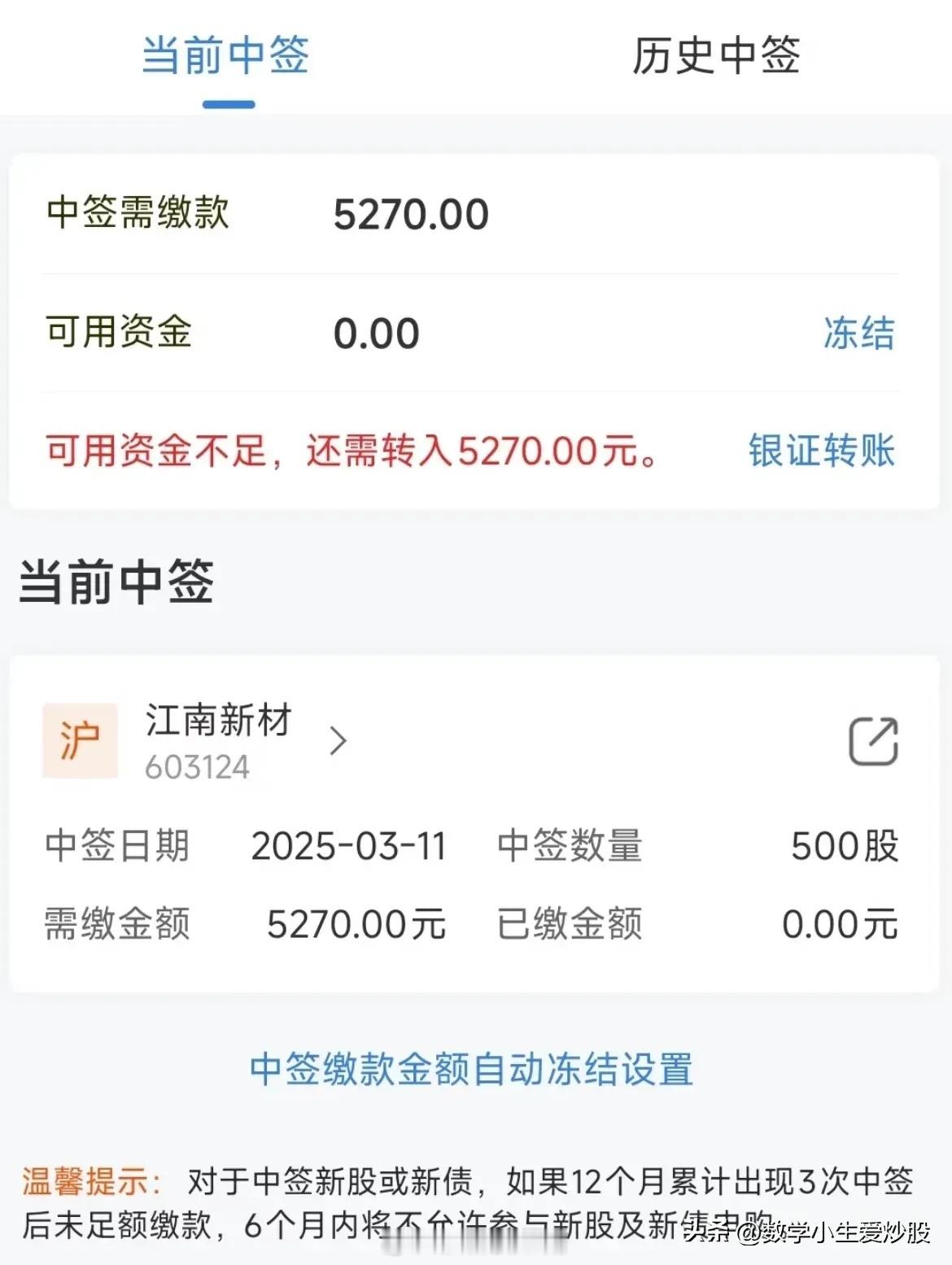 你见过中签新股弃购的吗？一网友发帖说自己中签了某新股500股，中签金额合计527