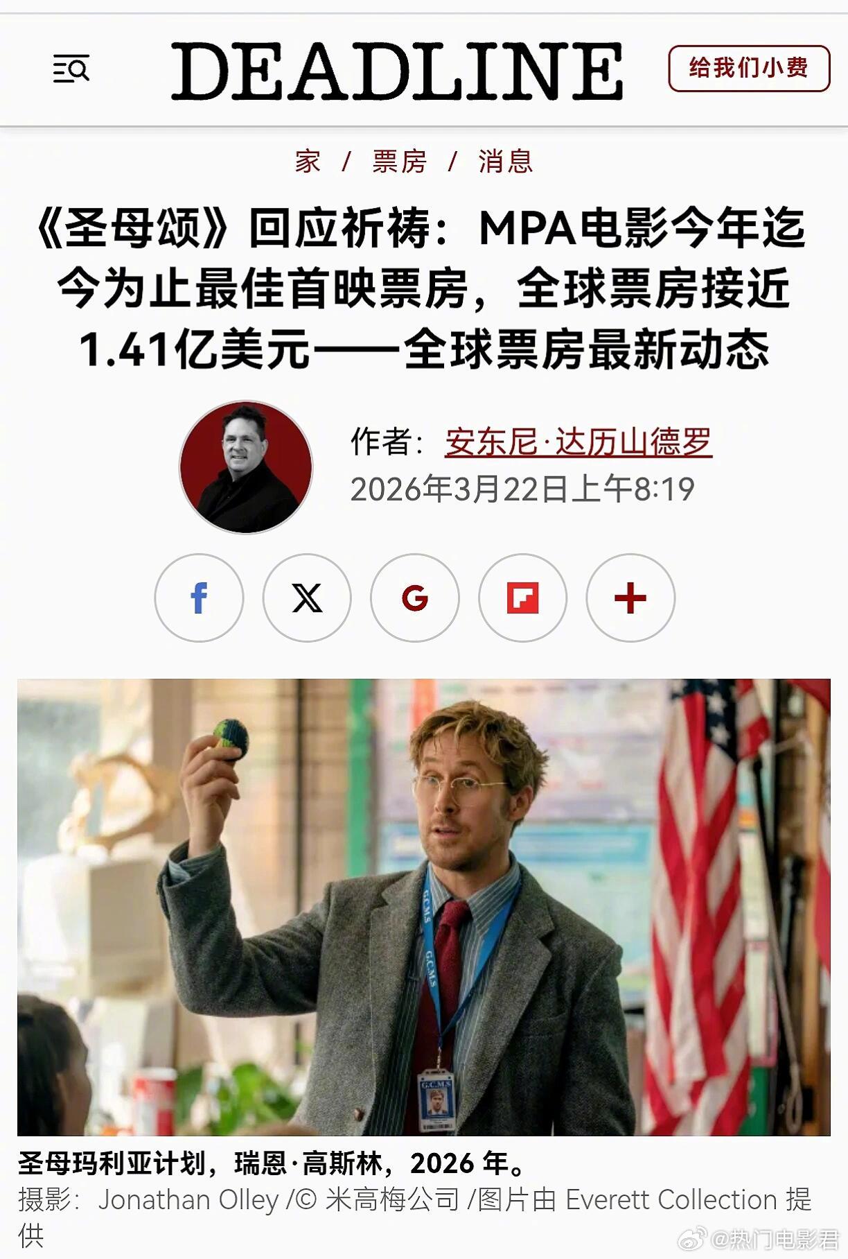 《挽救计划》全球首周末票房1.41亿美元💲北美票房为8060万美元,远超之前的