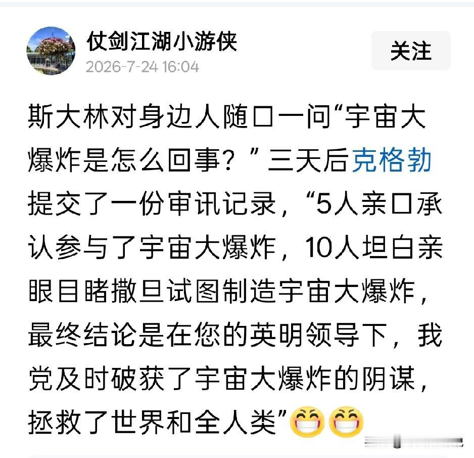 有关斯大林的笑话很多，经典的是斯大林的烟斗今天又看到这个宇宙大爆炸这样的笑话