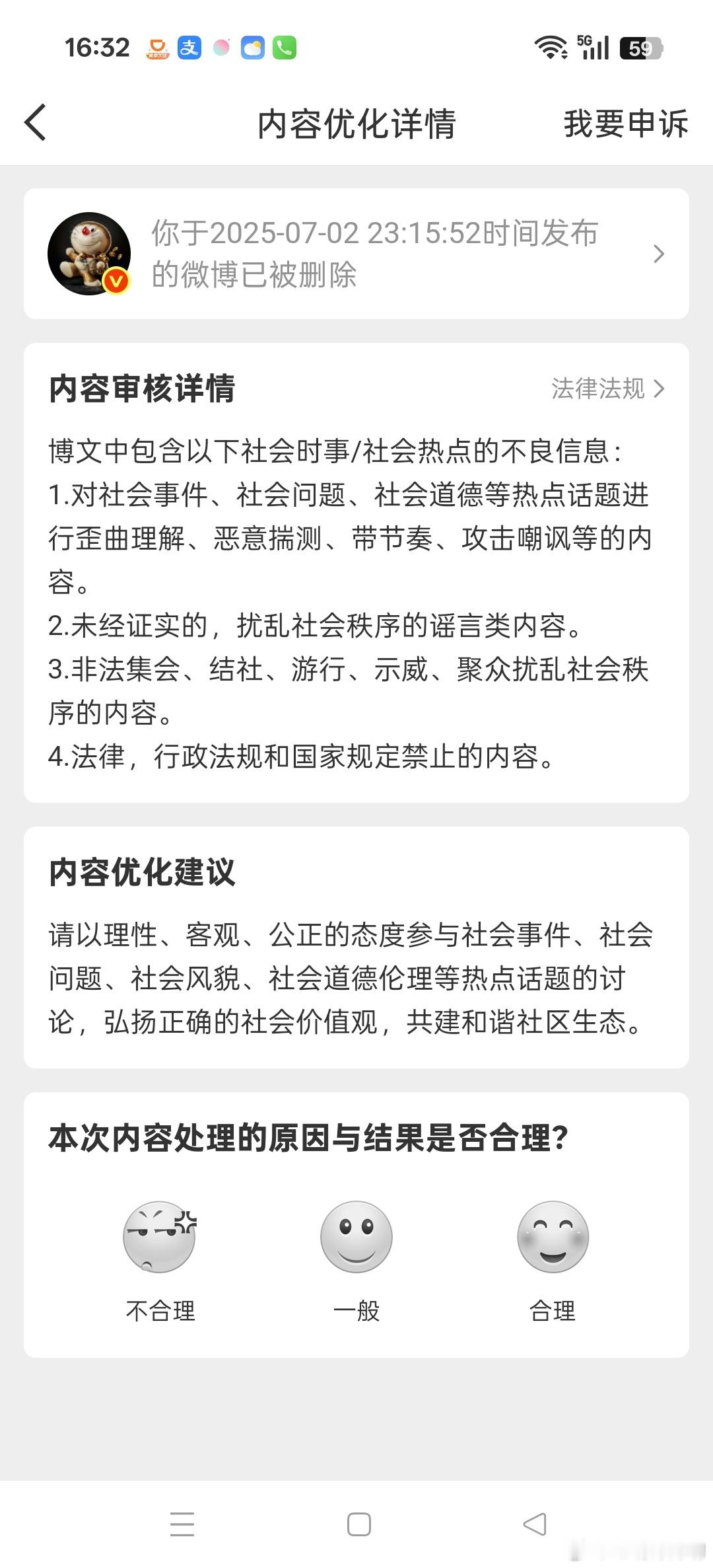哪条啊？删的这么干净？？？都过了这么多天了？？？​​​