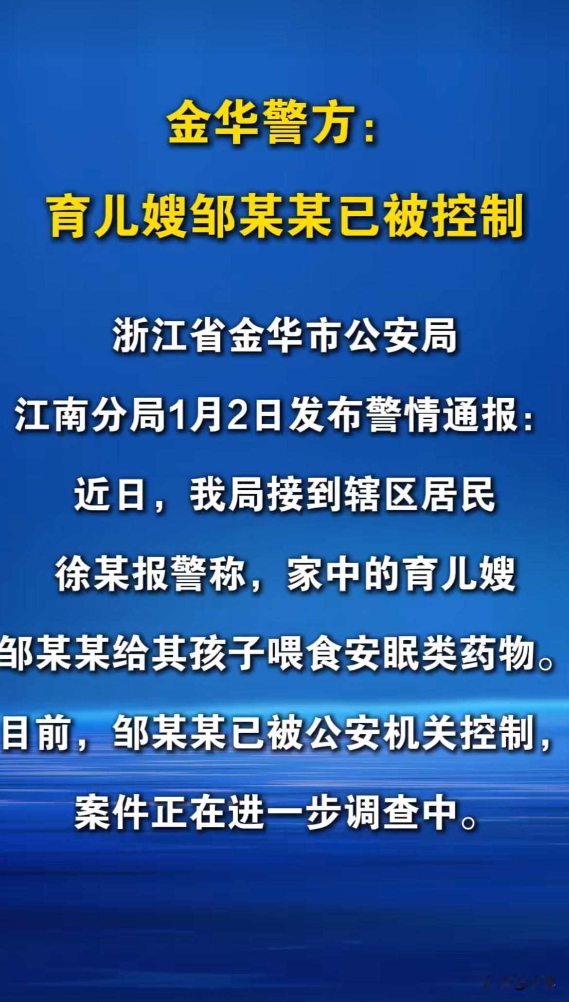 血检报告出来了，唑吡坦。这三个字像针一样扎进徐女士眼里。她九个月大的宝宝，连