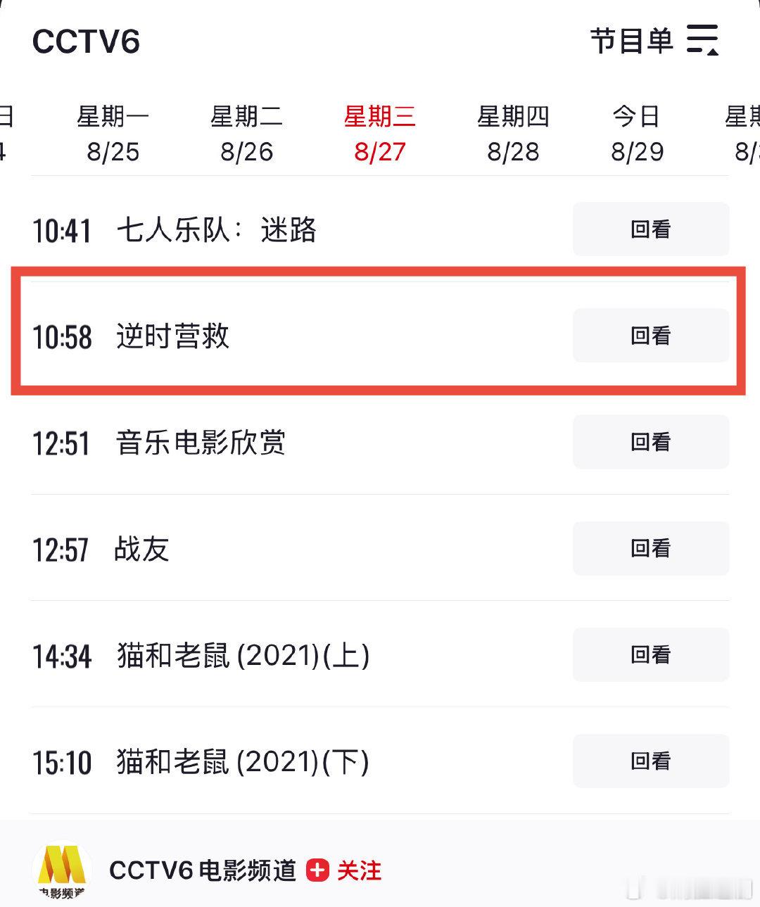 《生万物》大爆，近期央视全面排播杨幂影视作品：✅央一：生万物✅央六：8.27逆时