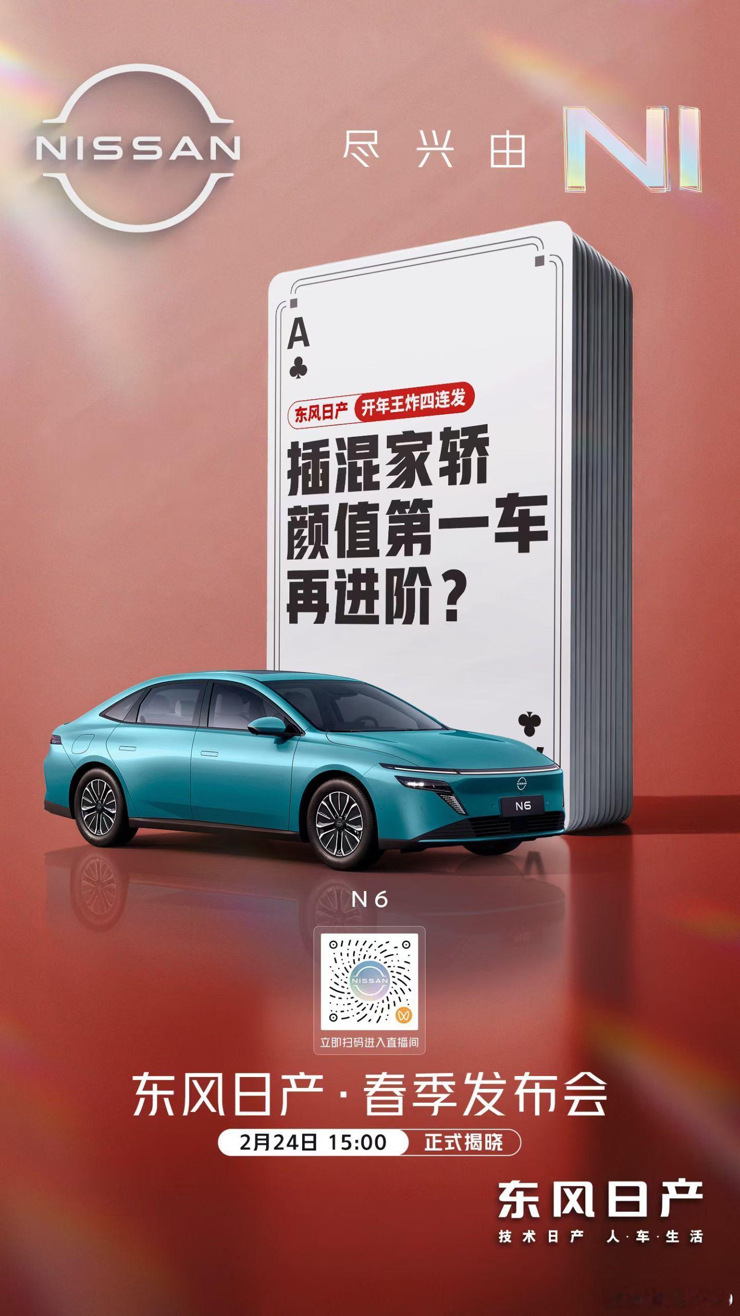 日产N6这新颜色真的特别出片，不过暂时还不能发下午等我。除此之外，今下午发布会还