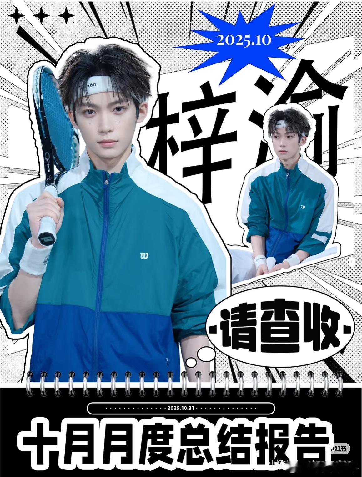 梓渝十月份总结，这个小梓渝十月依旧充实，期待十一月！！！​​​