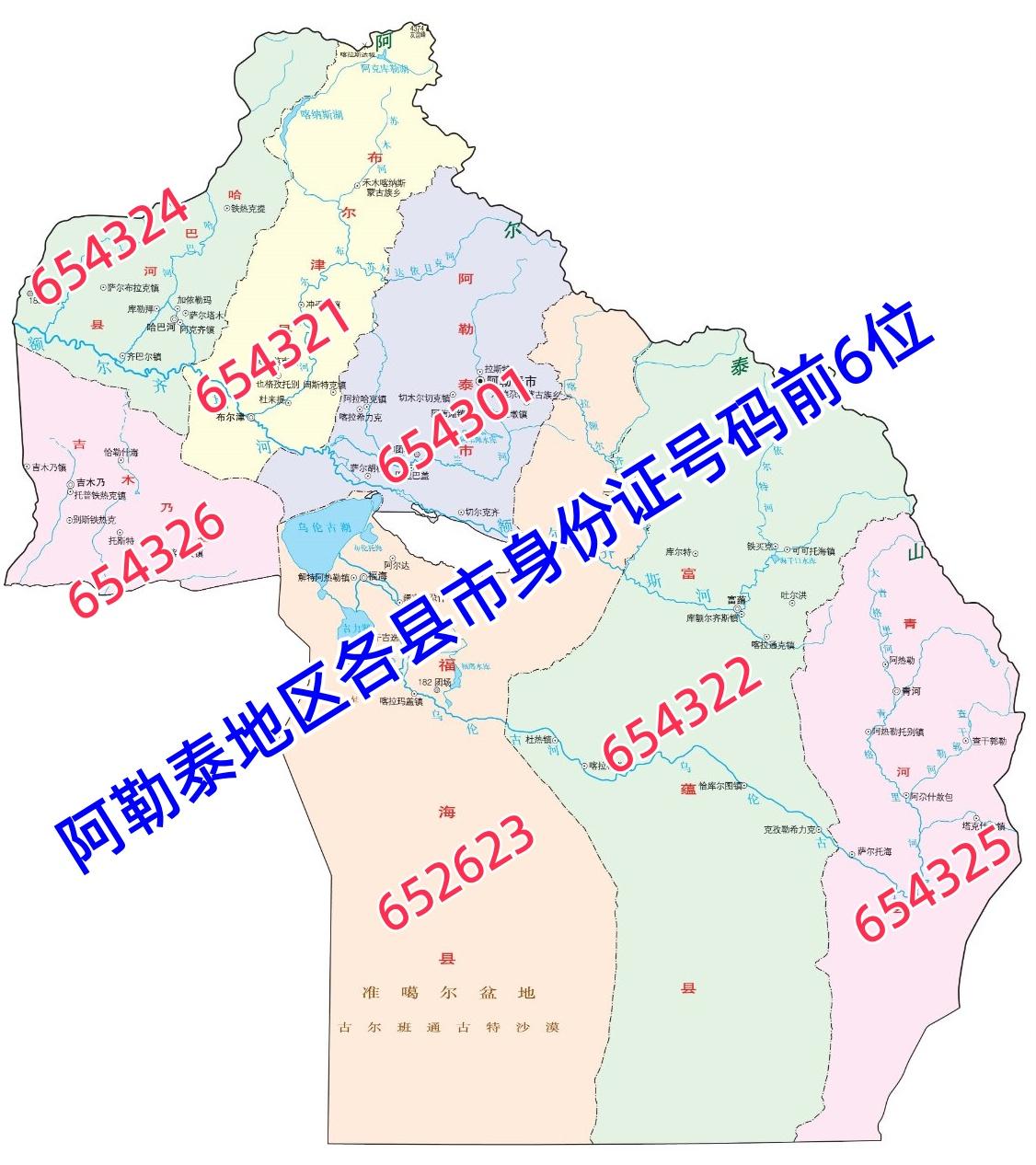 身份证号654321开头的地方，新疆阿勒泰地区布尔津县。身份证开头6代表西北地区