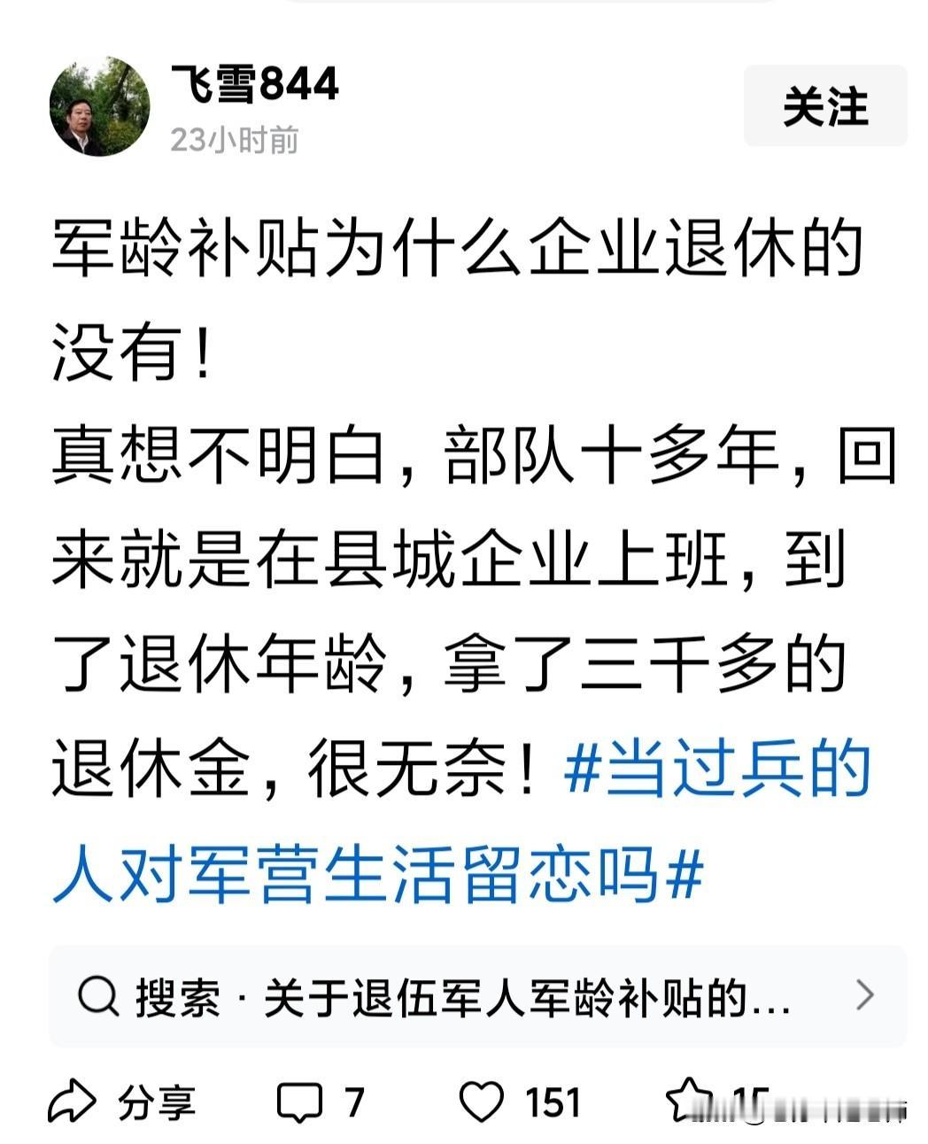 军龄补贴，其实也叫农村老义务兵生活补贴。关于军龄补助申领条件，规定上讲的够清楚，