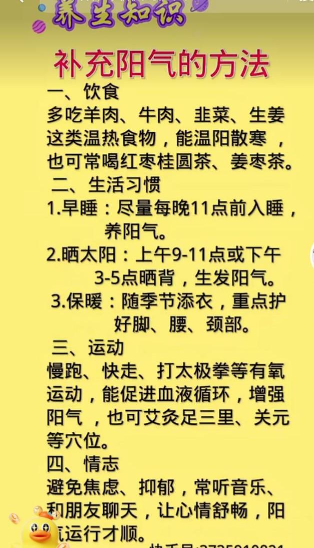 补阳气的方法着实不少：在饮食上，多吃温性食物很有必要，像羊肉、牛肉，冬天来一