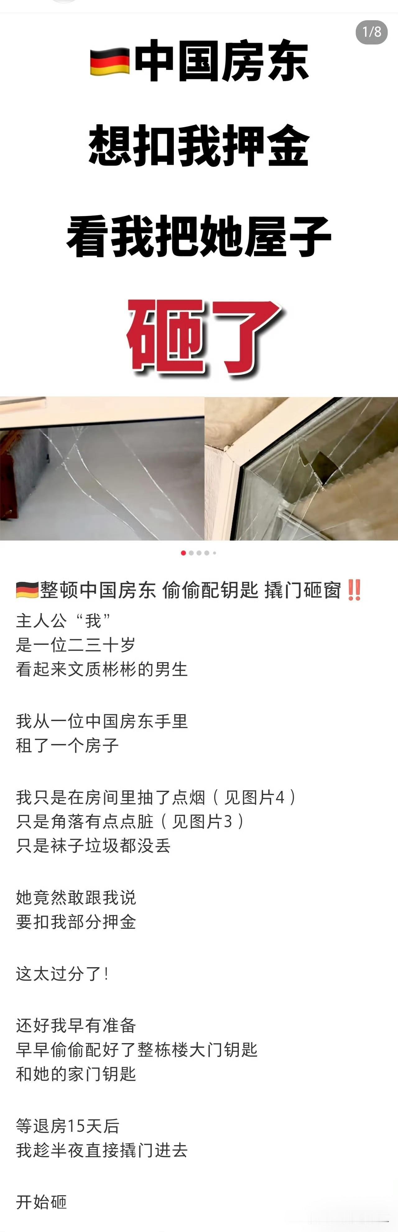 吃一个在德国留学生的瓜。这个去德国留学的学生租了一个华人房东的房子，结果把这