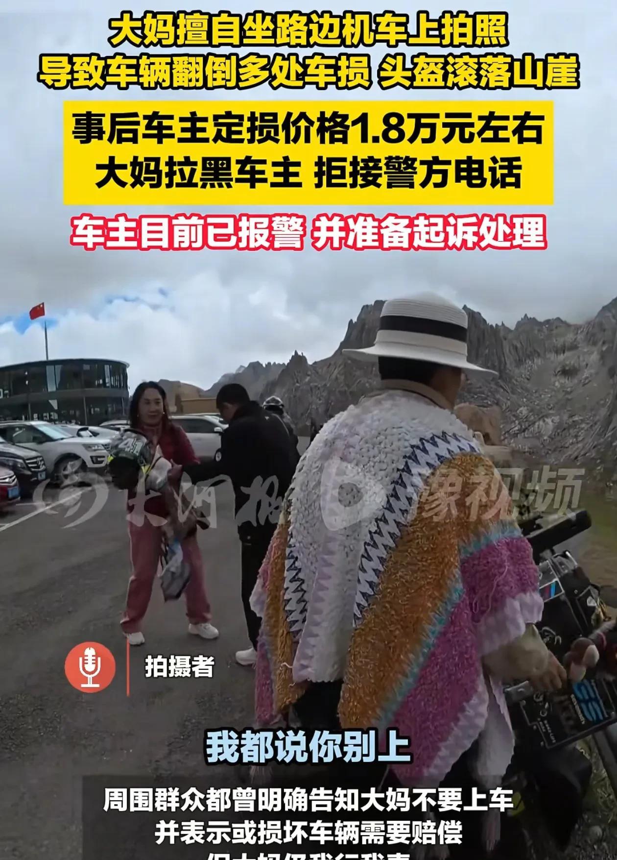 太气人了！8月24日，四川阿坝州，大妈不听周围游客劝告，执意坐到别人摩托车上去拍