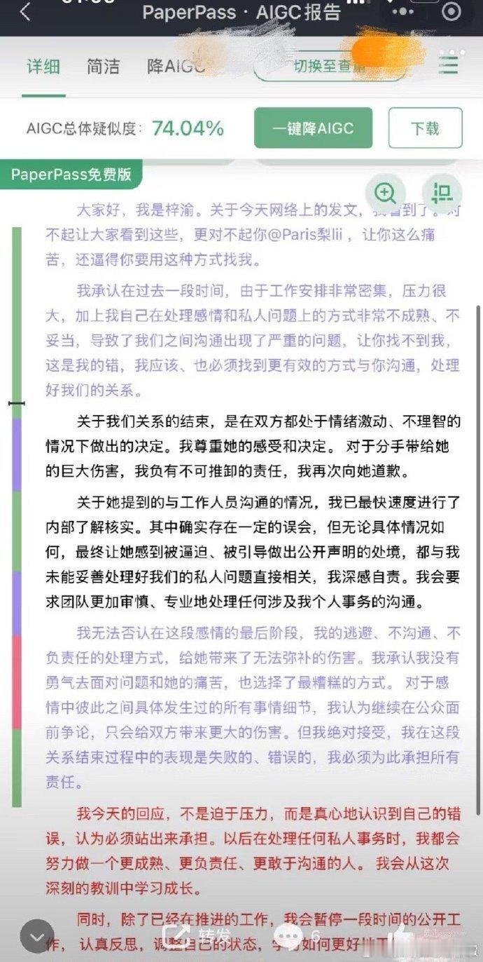梓渝回应的查重率梓渝预制回应74%的查重率成了热议点，再看回应的长度，很难不让