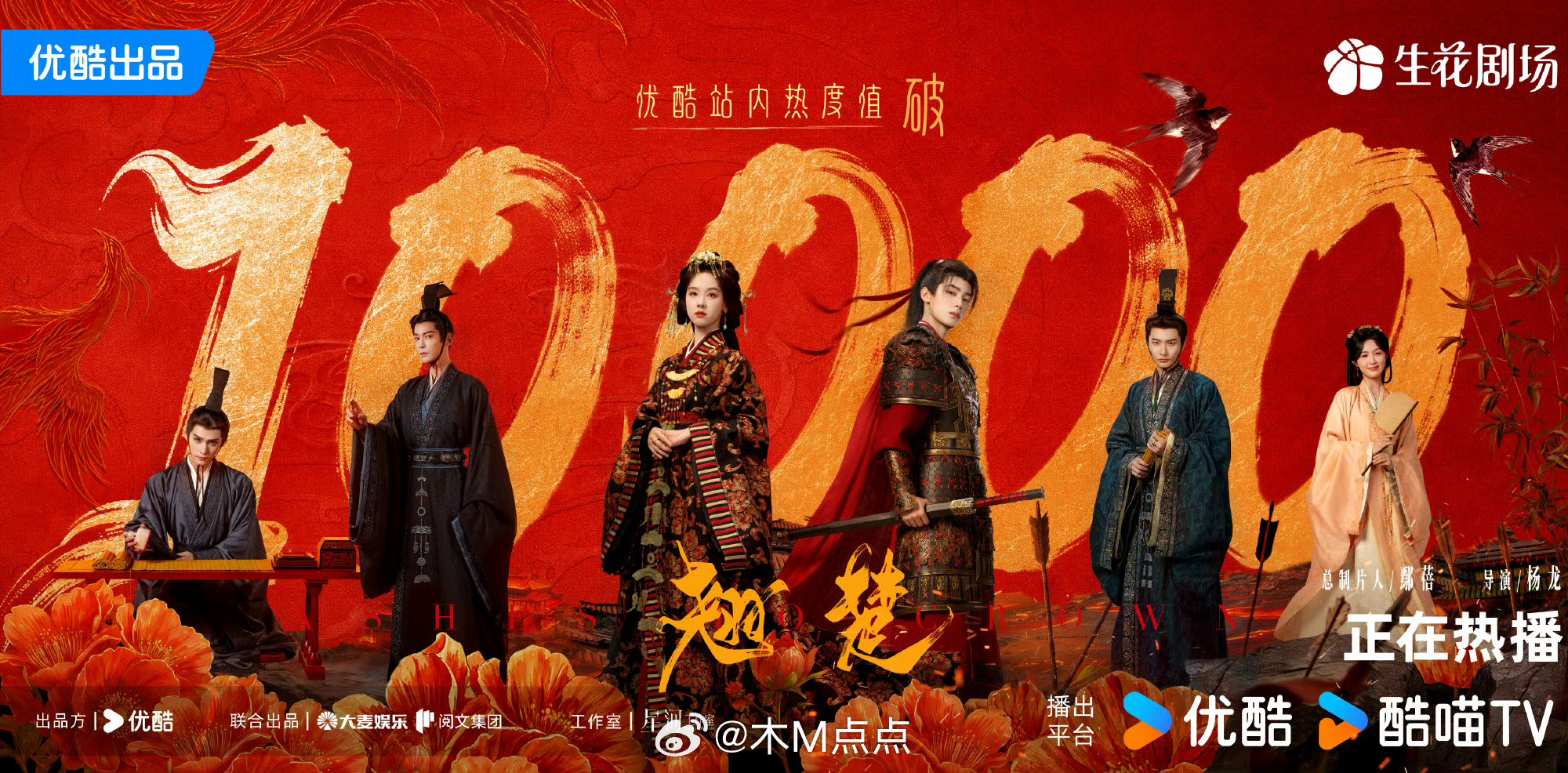 回头看，《翘楚》的招商是不是很优秀？