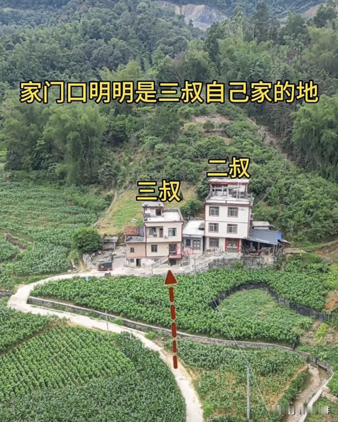 家门口明明是三叔自己家的地，走几步就可以到家了，最后三叔却选择从右边绕一圈‼