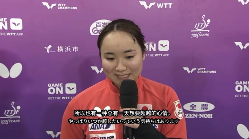 伊藤美诚直言中国选手太强她曾经是国乒最头疼的对手，现在张本美和成了新的主要对手