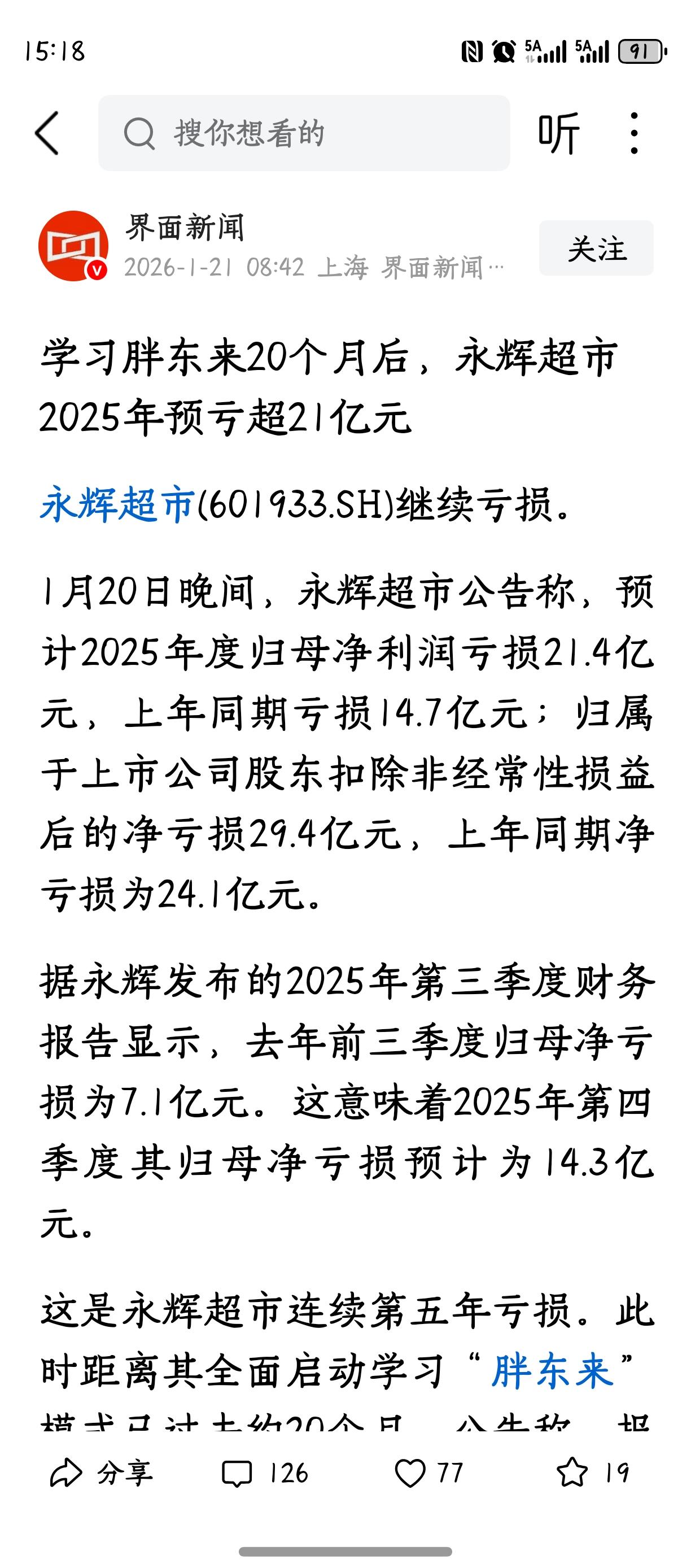 消费降级，网购天下的时代，学习谁也没有用啊！胖东来走出河南也不一定会好起来。[祈