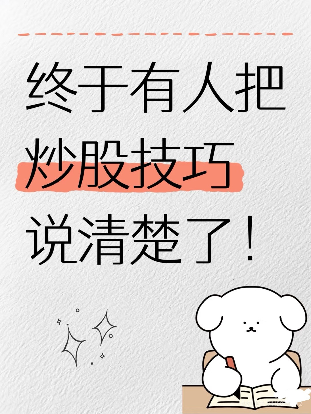 炒股养家六条铁律：1. 专盯有涨停记录的股长时间没涨停、没放量、没突破的，再便