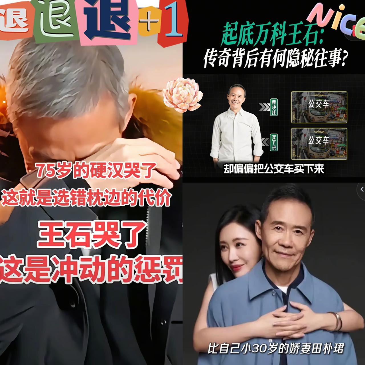 王石把客厅那尊水晶摆件砸了！有意思的不是一个七十岁的老头儿发脾气，而是他吼出的