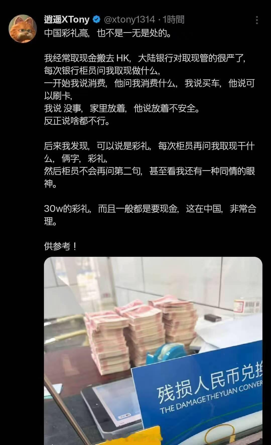 以前碰到问，我都说“给公司员工包红包”；现在看起来，说彩礼可能更好使。