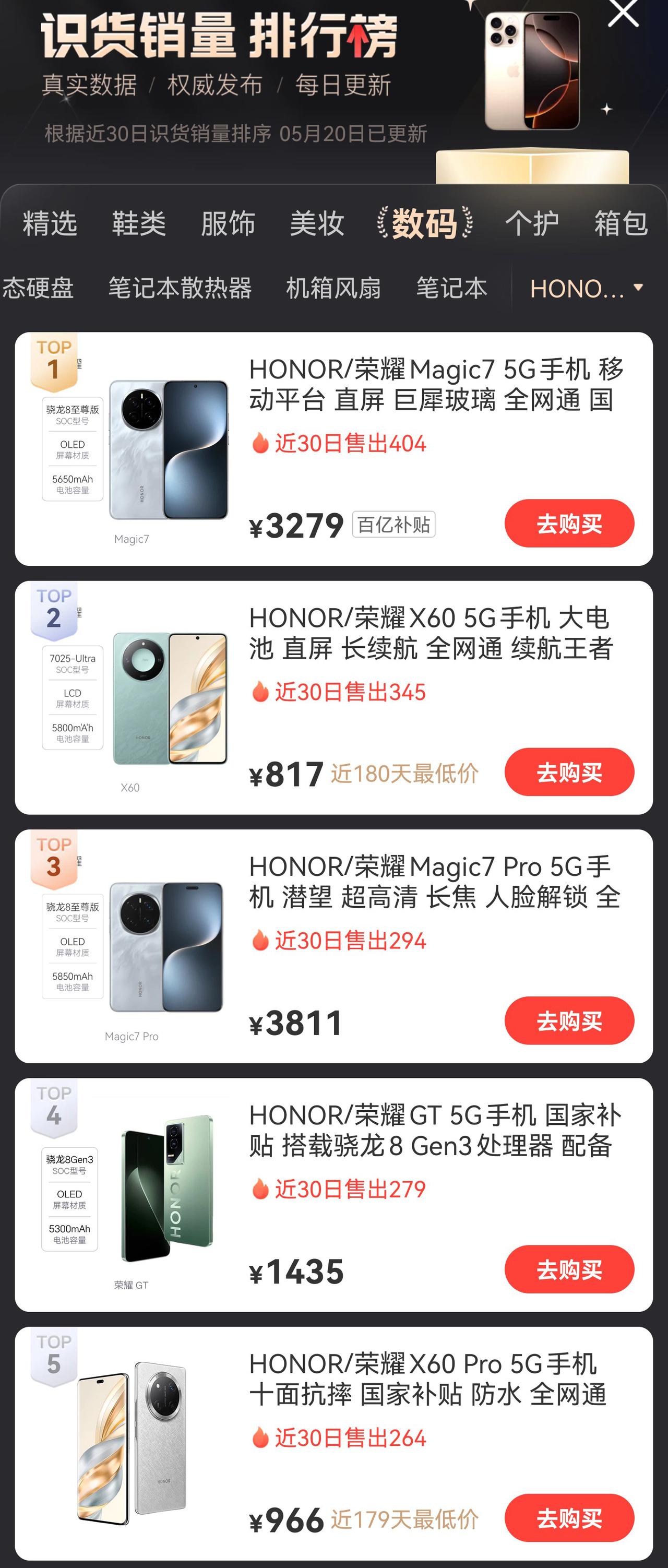 好产品用户确实会用脚投票目前来看，618开始之后荣耀Magic7成为了荣耀旗