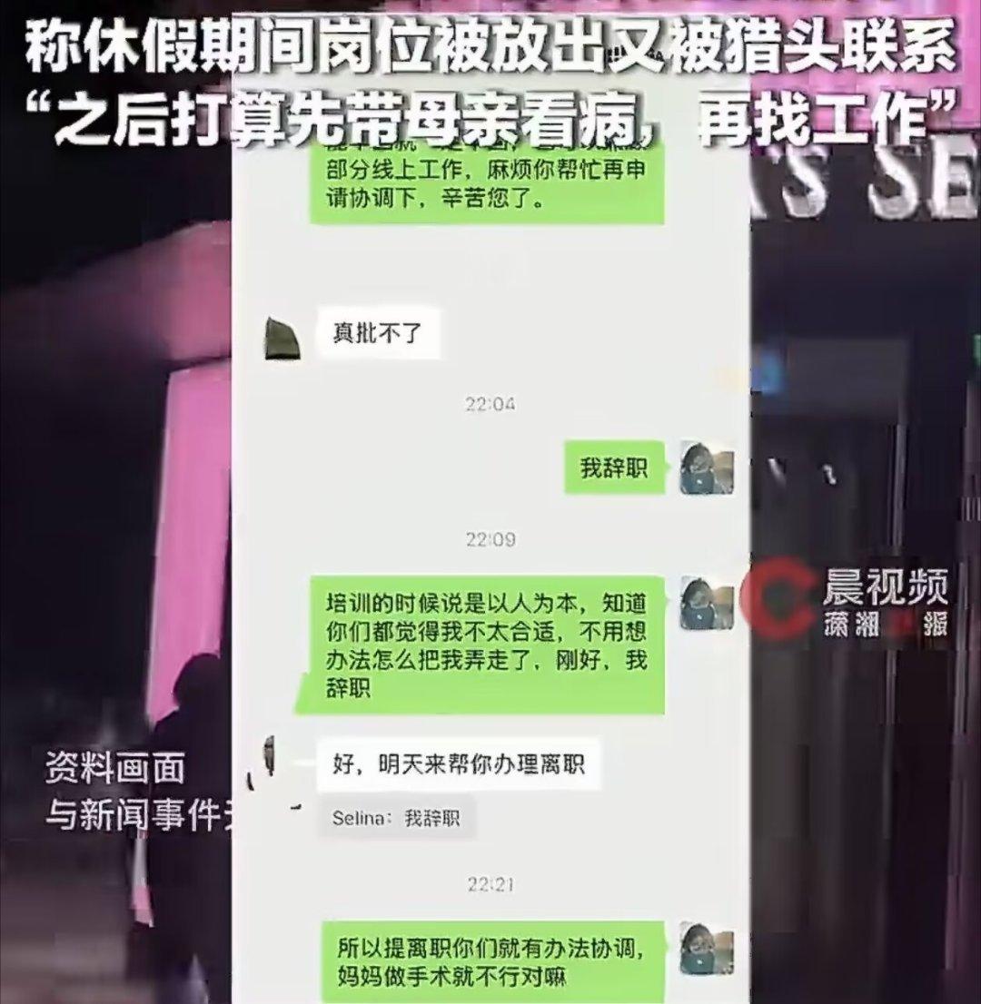 维密请假事件当事人已离职请假陪患癌母亲遭拒员工离职无赔偿女子的遭遇让人同情，但