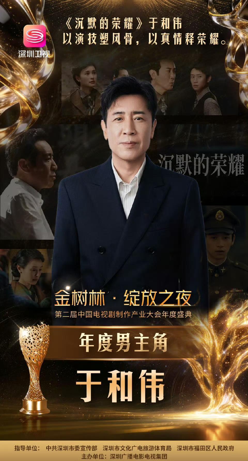 最热闹的颁奖礼，往往不是在奖谁，而是在给行业“定价”。金树林把《沉默的荣耀》