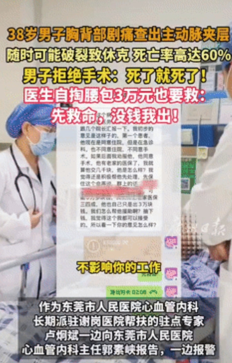 “这名医生火了！”广东东莞，一38岁男子工作时，胸背部突然出现剧烈疼痛，就医后查