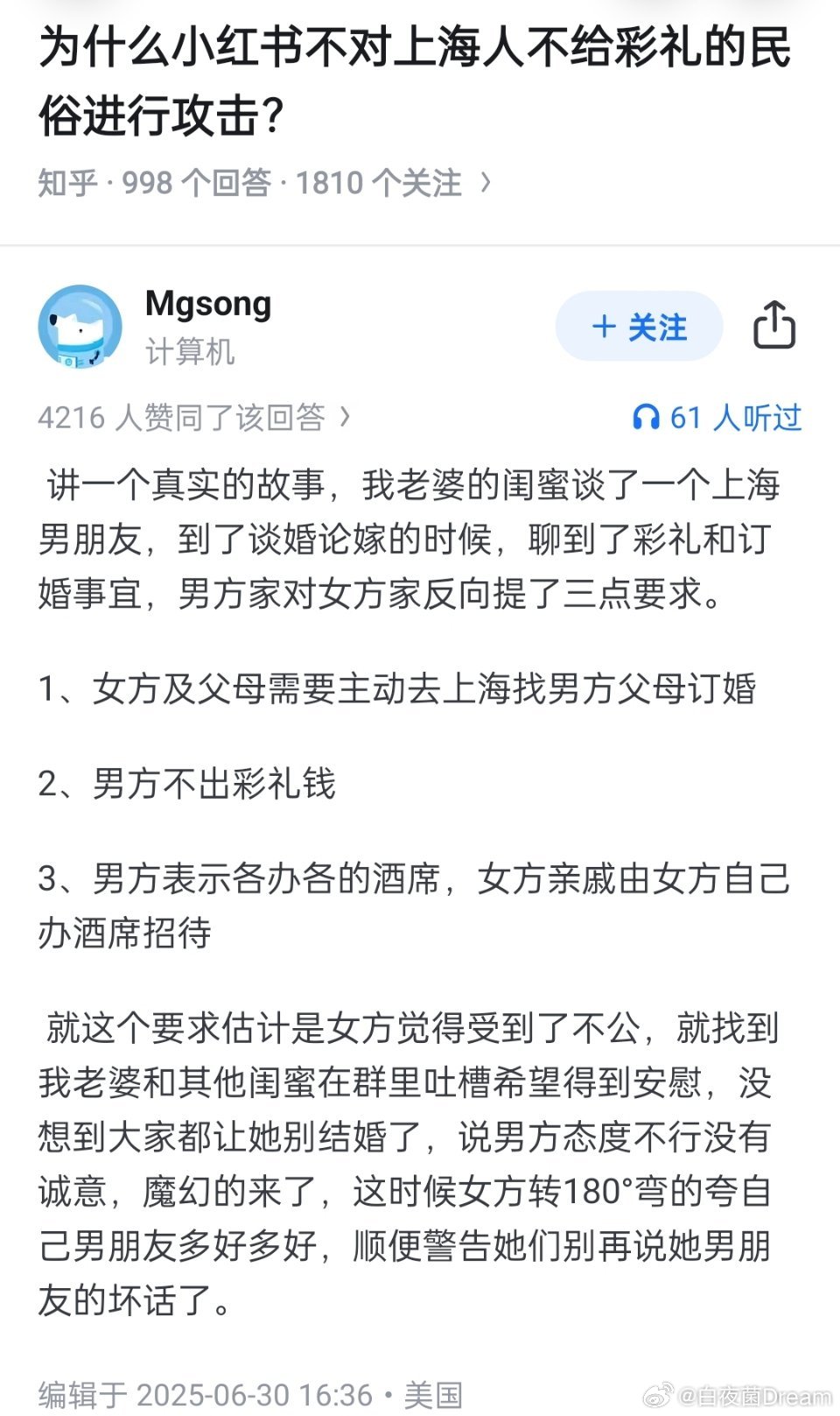 两个上海男友的故事