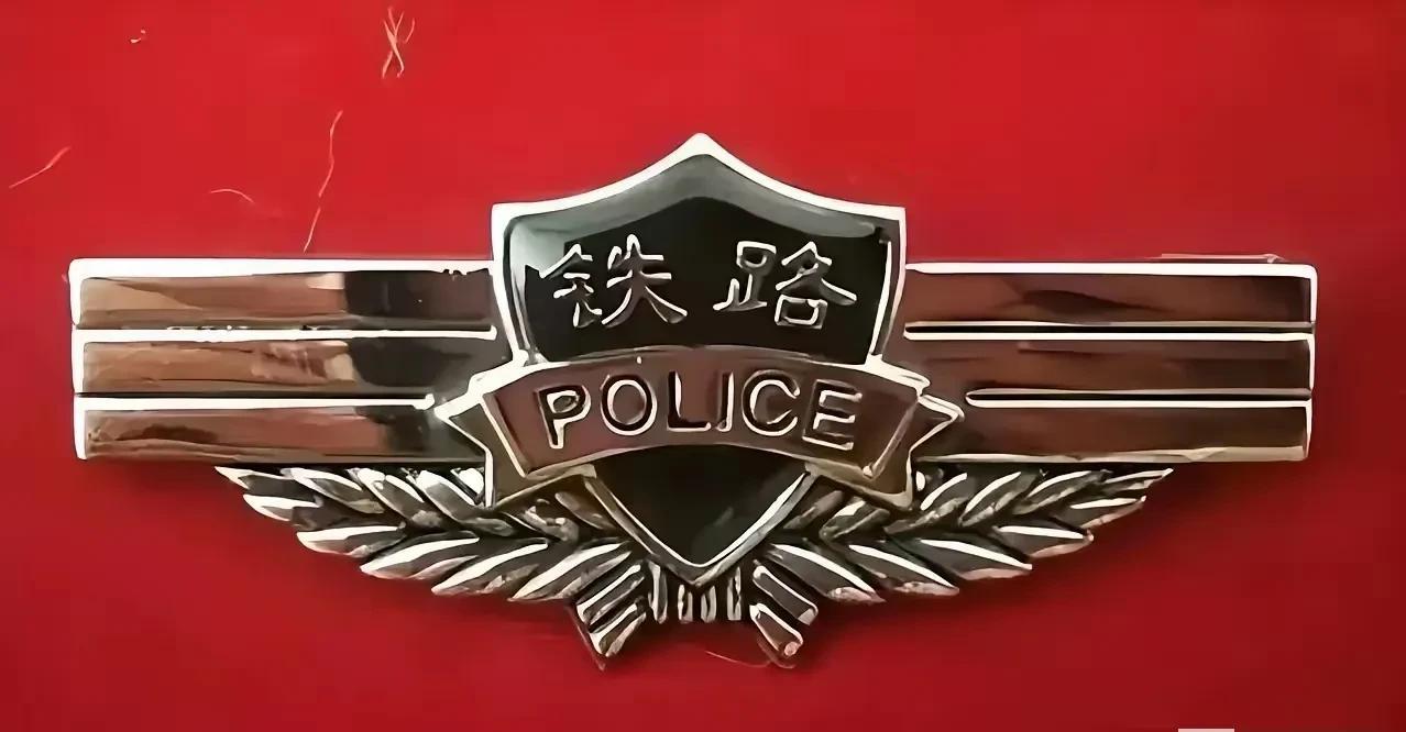 说起铁路警察，我有好几个同学都是铁路警察。当年参加高考时，有四个男同学考上了警