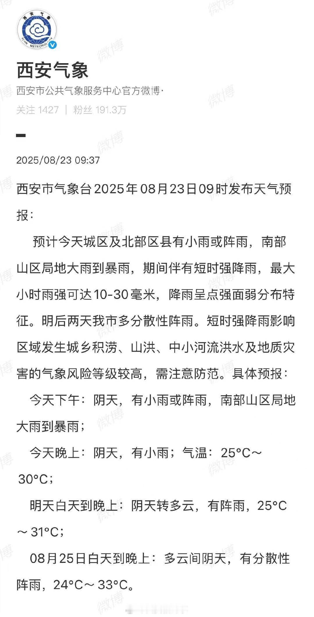 【西安开启天然空调模式】西安高温模式即将结束8月23日，据不过随着这场降雨的到来
