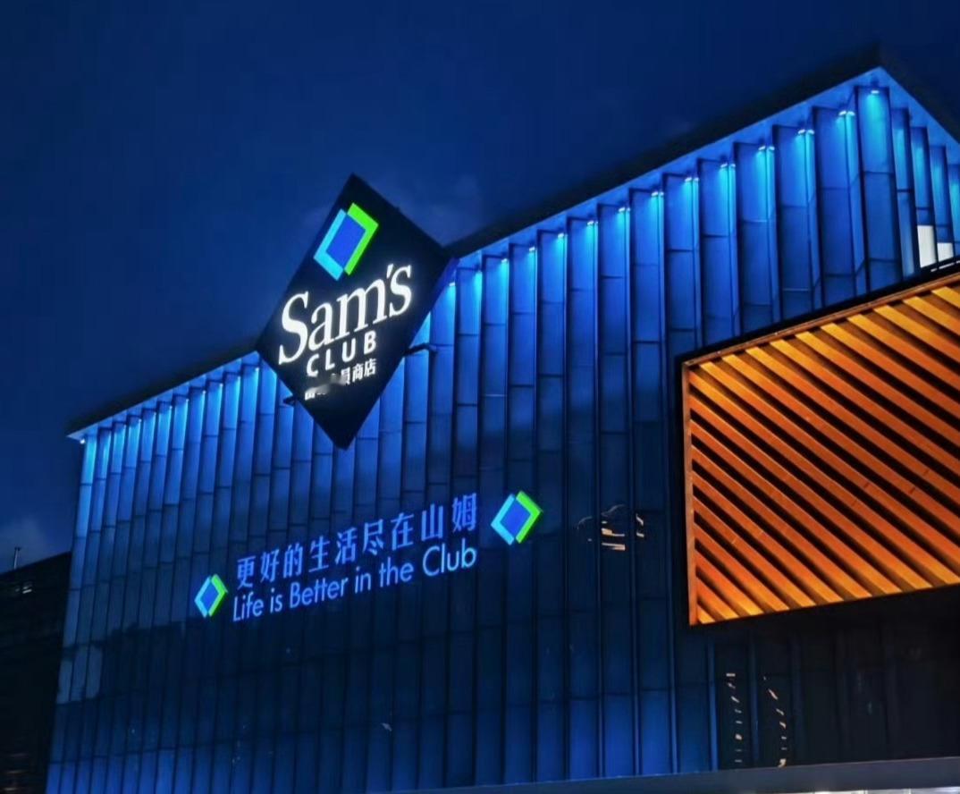 山姆你还续卡吗一直搞不懂去一个超市花钱买东西，居然还要交会员费才能进店消费？想