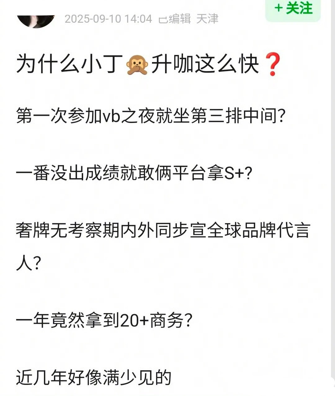网友问为啥丁禹兮升咖这么快？丁禹兮​​​