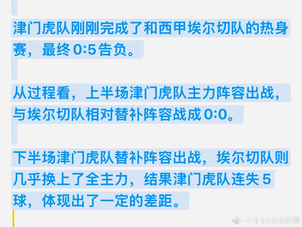 大伙儿关心的热身赛战况⬇️天津津门虎