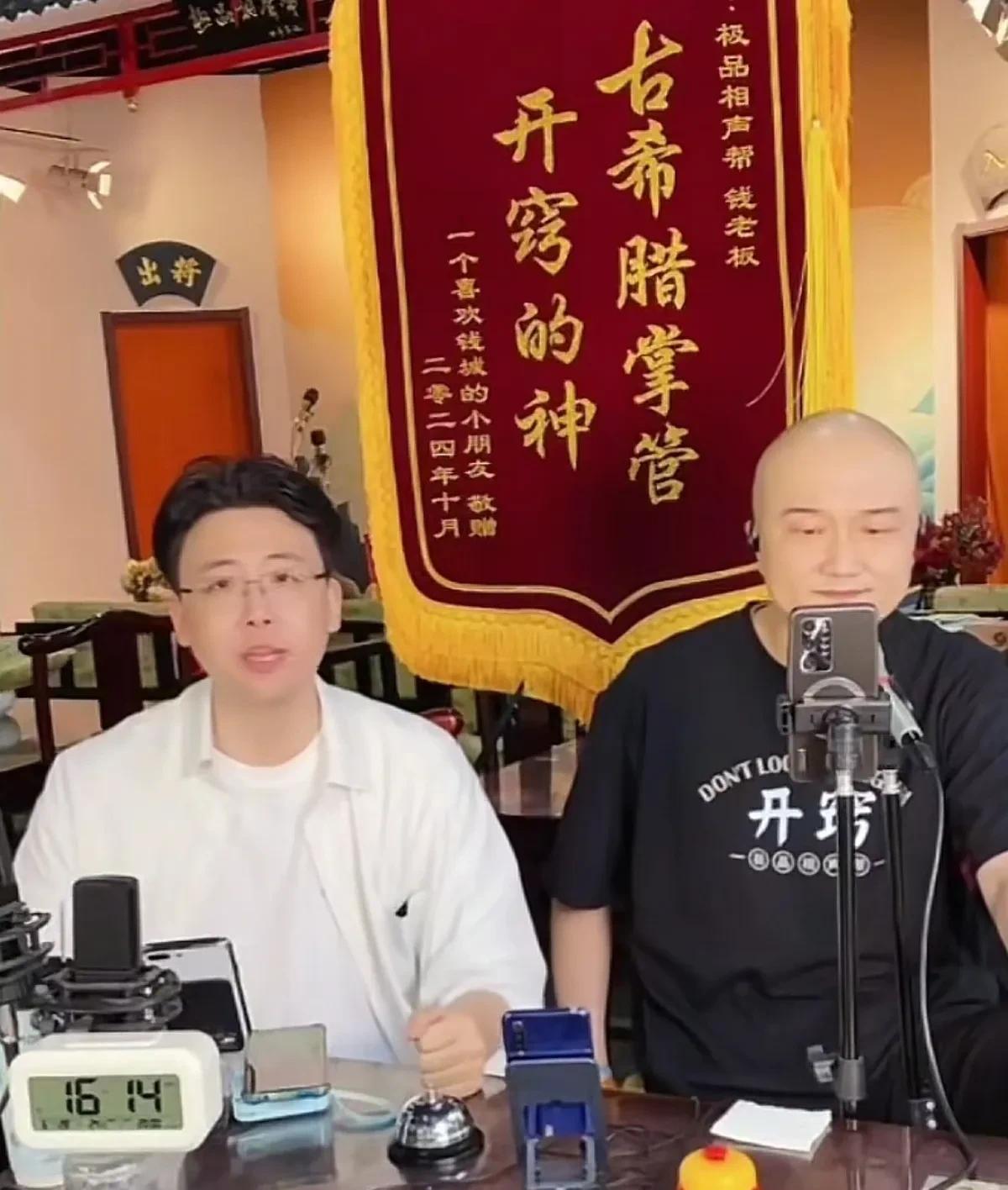 继曹云金的听云轩之后，张伯鑫的高兴社，闫宗海的听海阁，也都开始在直播间免费说相声