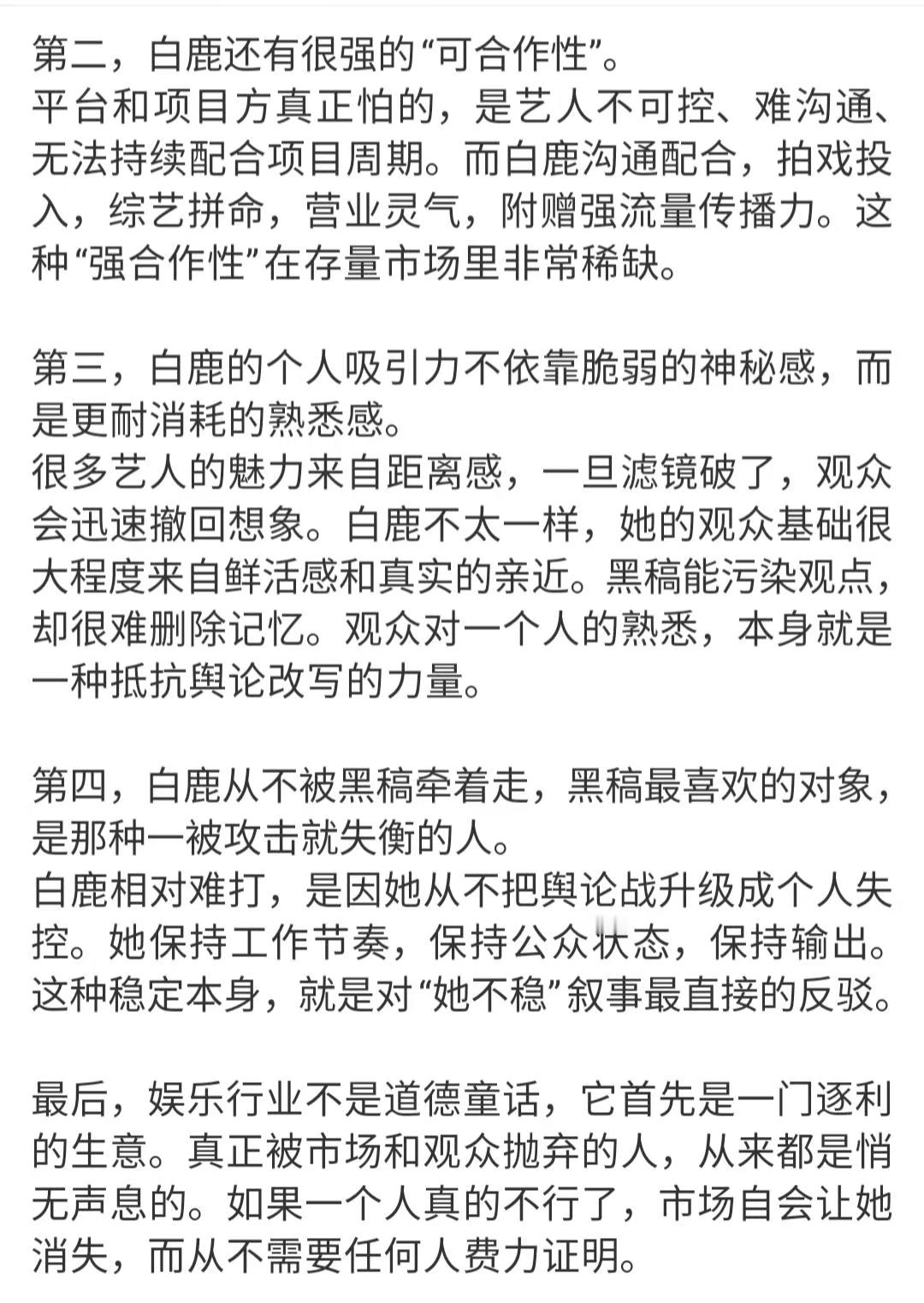 白鹿在奔跑吧一直是最努力那个，敢玩敢拼不怕输！敢于尝试敢于挑战不怕被嘲，这也是为