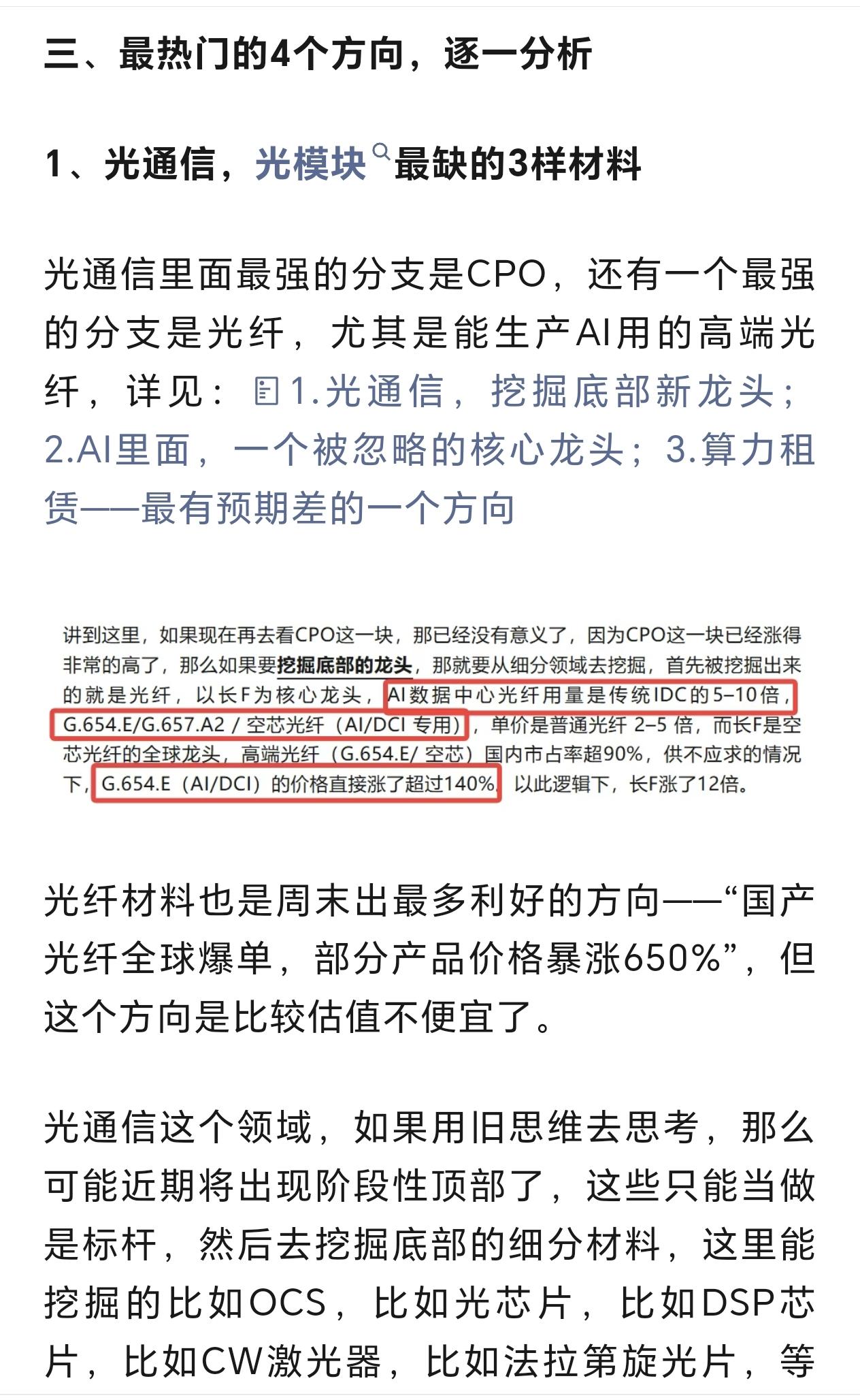 cpo光模块最紧缺的3样材料