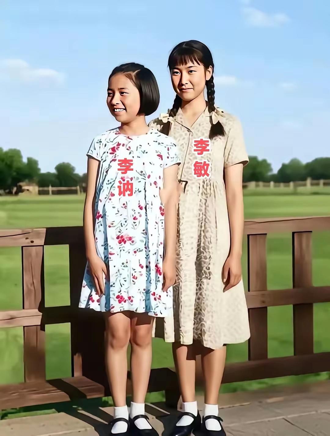 李敏和李讷漂亮极了