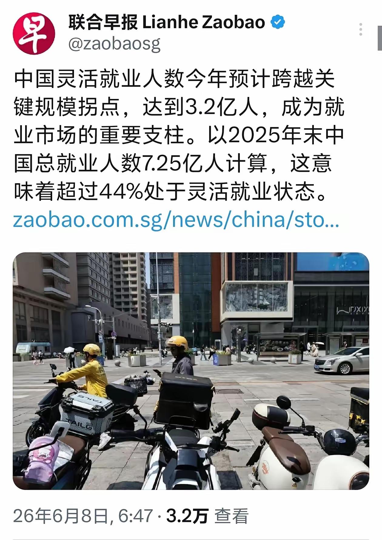 灵活就业人员3.2亿，达到就业人数的44%。说明了什么，说明将近一半的人都没有稳